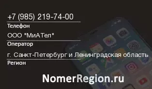 Кто звонил с 9852197400 - регион и оператор